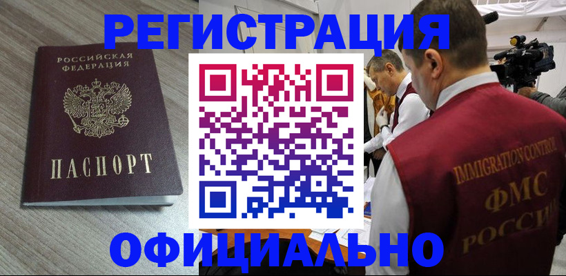 временная регистрация недорого в Клине