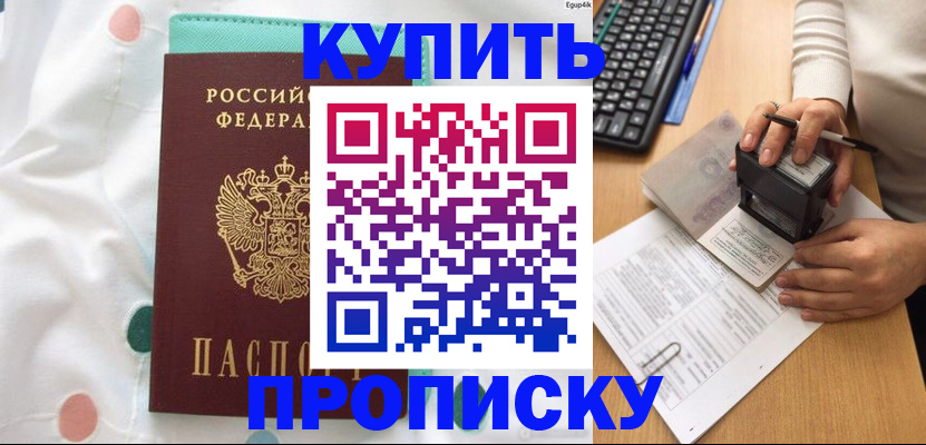 прописка в квартире в Клине